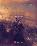 天国拯救:骑士之途