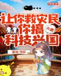 大唐:让你救灾民,你搞科技兴国?