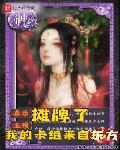 摊牌了,我的卡组来自东方