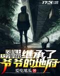 没钱上大学的我,继承了爷爷的地府