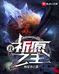 我,祈愿之主