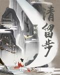 仙长,请留步