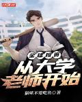全球投资:从大学老师开始