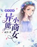 重生九零:异能小商女