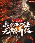 玄幻:我的功法无限升级