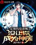 中医败落?我一手针灸名动天下