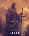 地府空了,我进入惊悚游戏抓诡