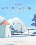 影视:从四合院开始诸天旅行