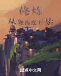 修炼:从熟练度开始