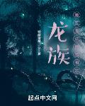 龙族:第五魔法使路明非