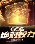 官道之绝对权力