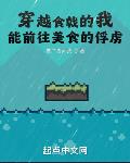 穿越食戟的我,能前往美食的俘虏