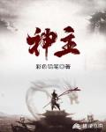 神主