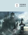 恐怖复苏:随身带着鬼宠乐园