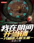 我在阴间开当铺,只和活人做生意