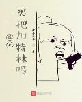 道友,买把加特林吗?