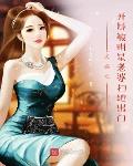 文娱之开局被明星老婆扫地出门