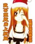 我不想做井上织姬(综漫主死神)