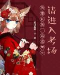 直播问答:海贼考生,请进入考场