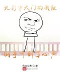 木叶守门人我被纲手偷听了心声